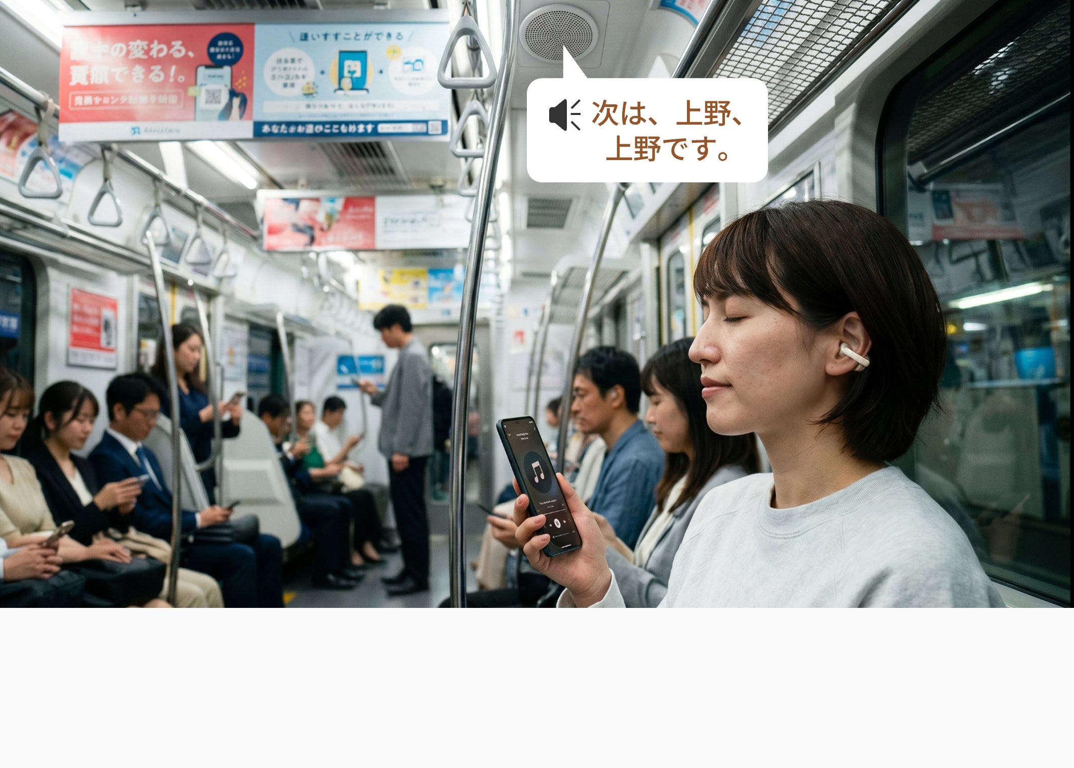 Cearvol集音器を装着して電車内のアナウンスを聞く女性